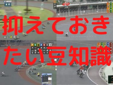 オートレース 車券の買い方のコツ 堅い買い方 狙い目の買い方 オートレース予想ブログ必勝法 ゴロー川崎