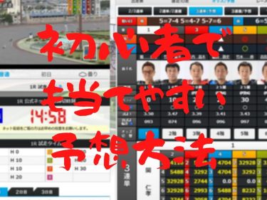 オートレース 初心者でも当てやすい予想方法 オートレース予想ブログ必勝法 ゴロー川崎