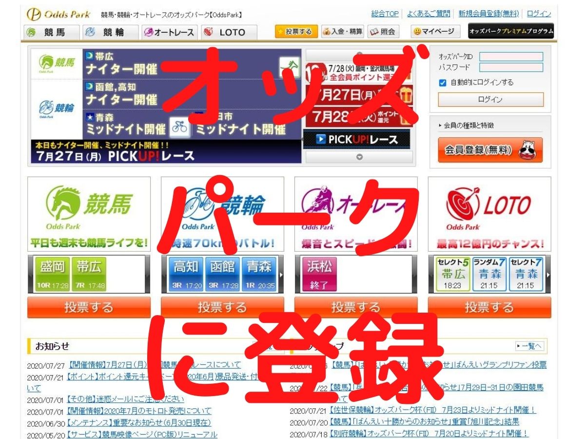 オートレース オッズパークの登録手順 オートレース予想ブログ必勝法 ゴロー川崎