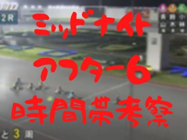 オートレース 車券の買い方のコツ 堅い買い方 狙い目の買い方 オートレース予想ブログ必勝法 ゴロー川崎