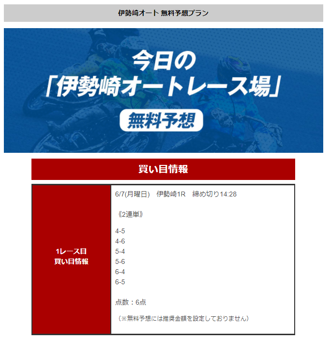 オート予想start スタート は優良か悪徳サイトか検証 競輪 ボート オート予想ブログ必勝法 ゴロー川崎