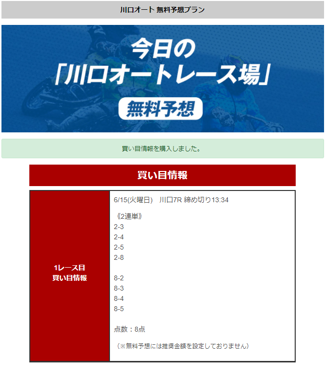 210615川口7R無料的中①